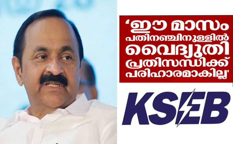 ഈ മാസം പതിനഞ്ചിനുള്ളില്‍ വൈദ്യുതി പ്രതിസന്ധിക്ക് പരിഹാരമാകില്ല; മുഖ്യമന്ത്രിയുടെ വാദം തള്ളി കെഎസ്ഇബി